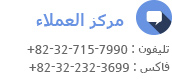 Support Center TEL: +82-32-715-7990 FAX: +82-31-232-3699
